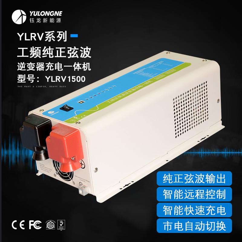 1500W工頻純正弦波逆變充電一體機廠家直銷足功率輸出穩(wěn)壓外置遠程開關(guān)